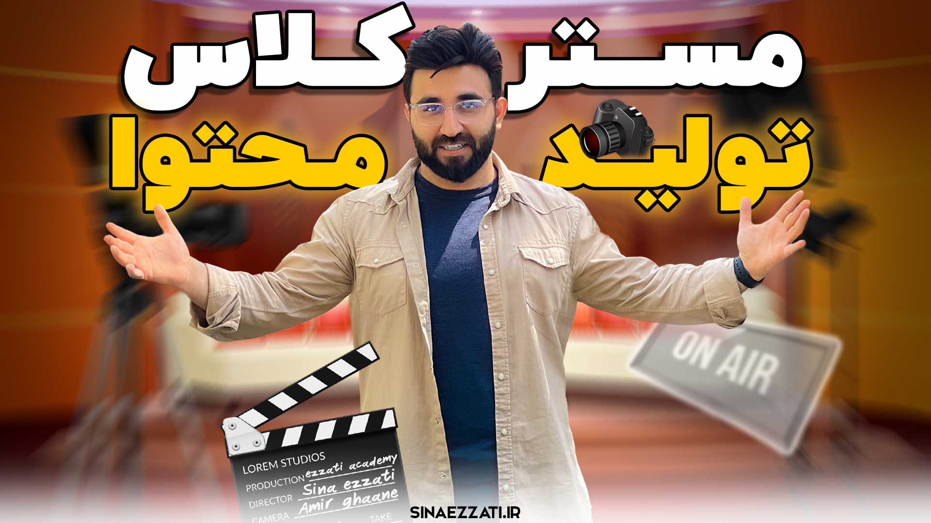مسترکلاس تولیدمحتوا
