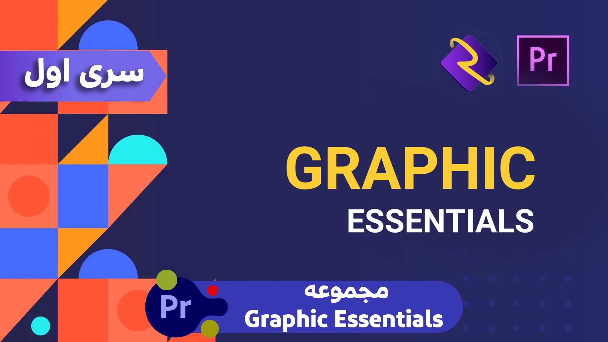 دانلود مجموعه اجزای گرافیکی Graphic Essentials | پروژه پریمیر