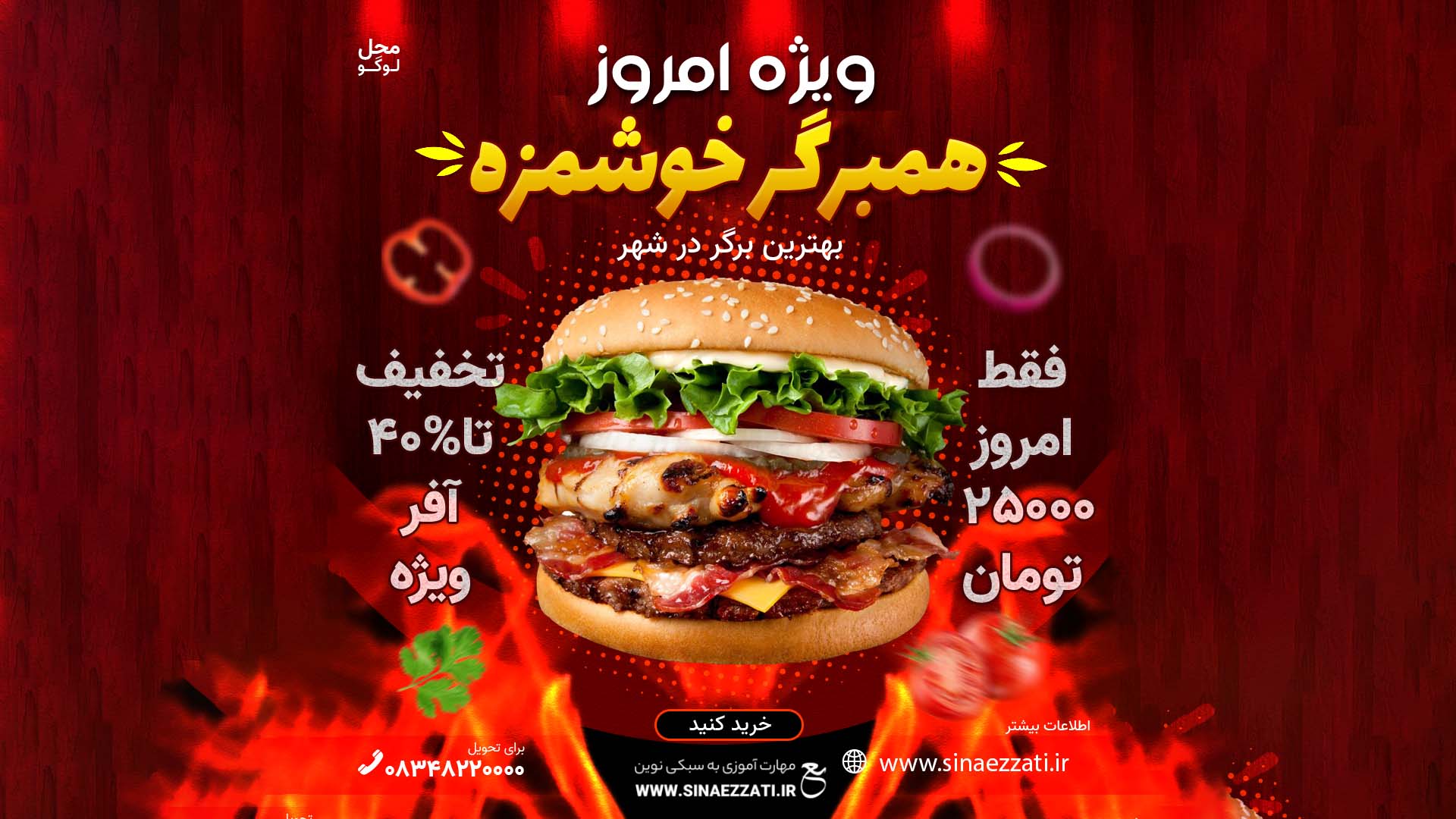 دانلود طرح لایه باز طراحی کاور فست فود