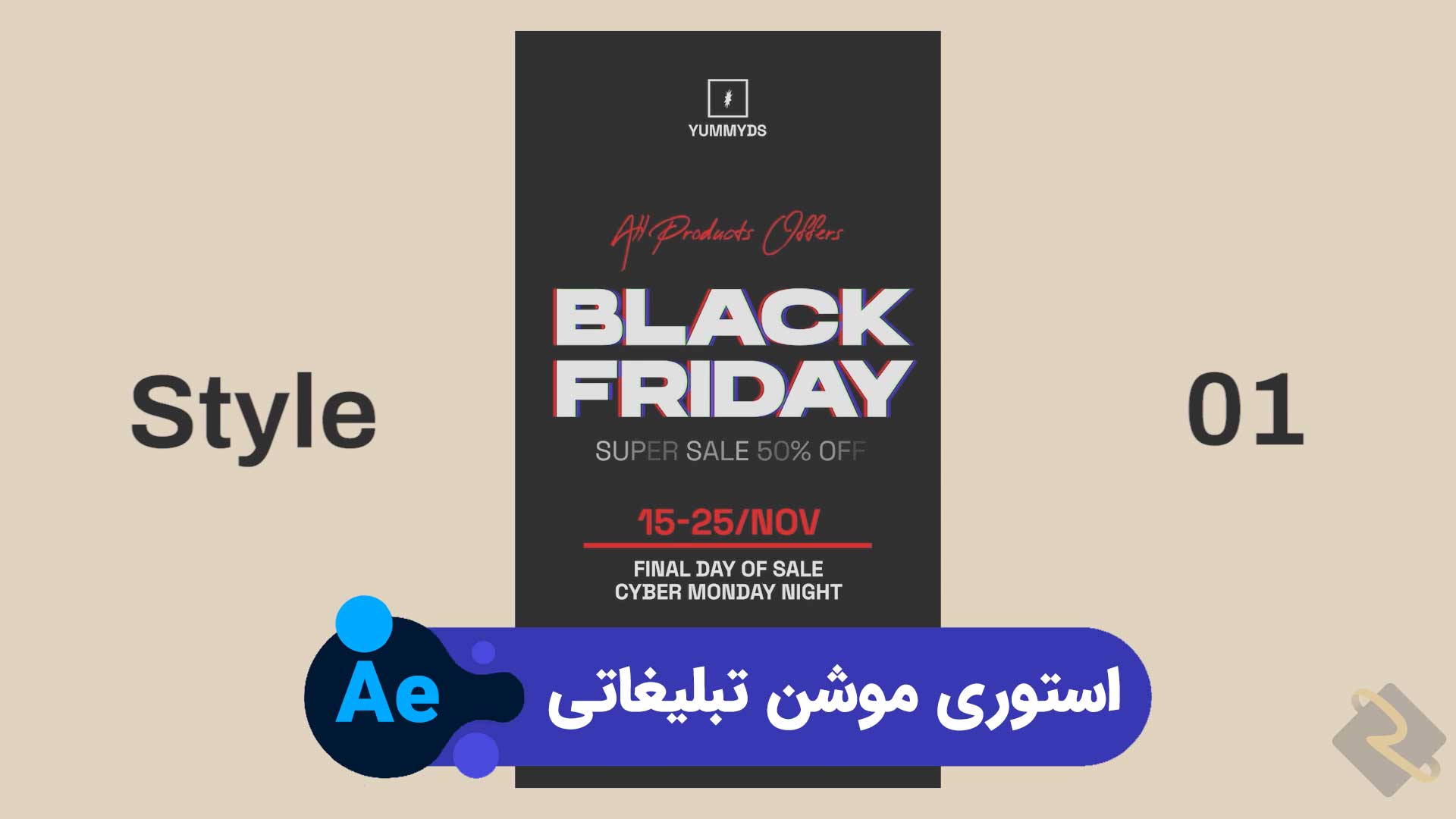 استوری موشن فروش محصول | پروژه افترافکت