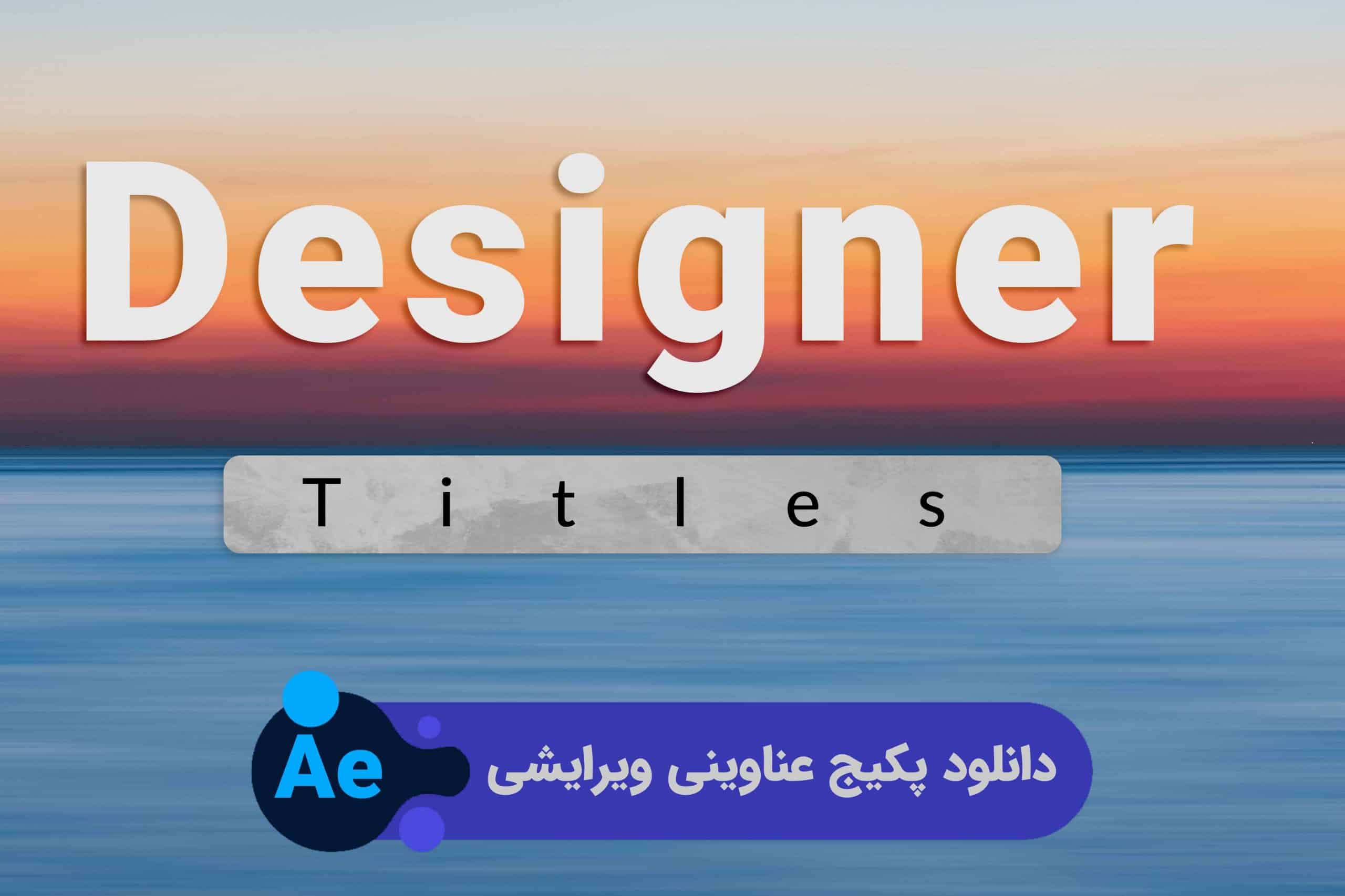 دانلود پکیج عناوینی ویرایشی | پروژه افترافکت