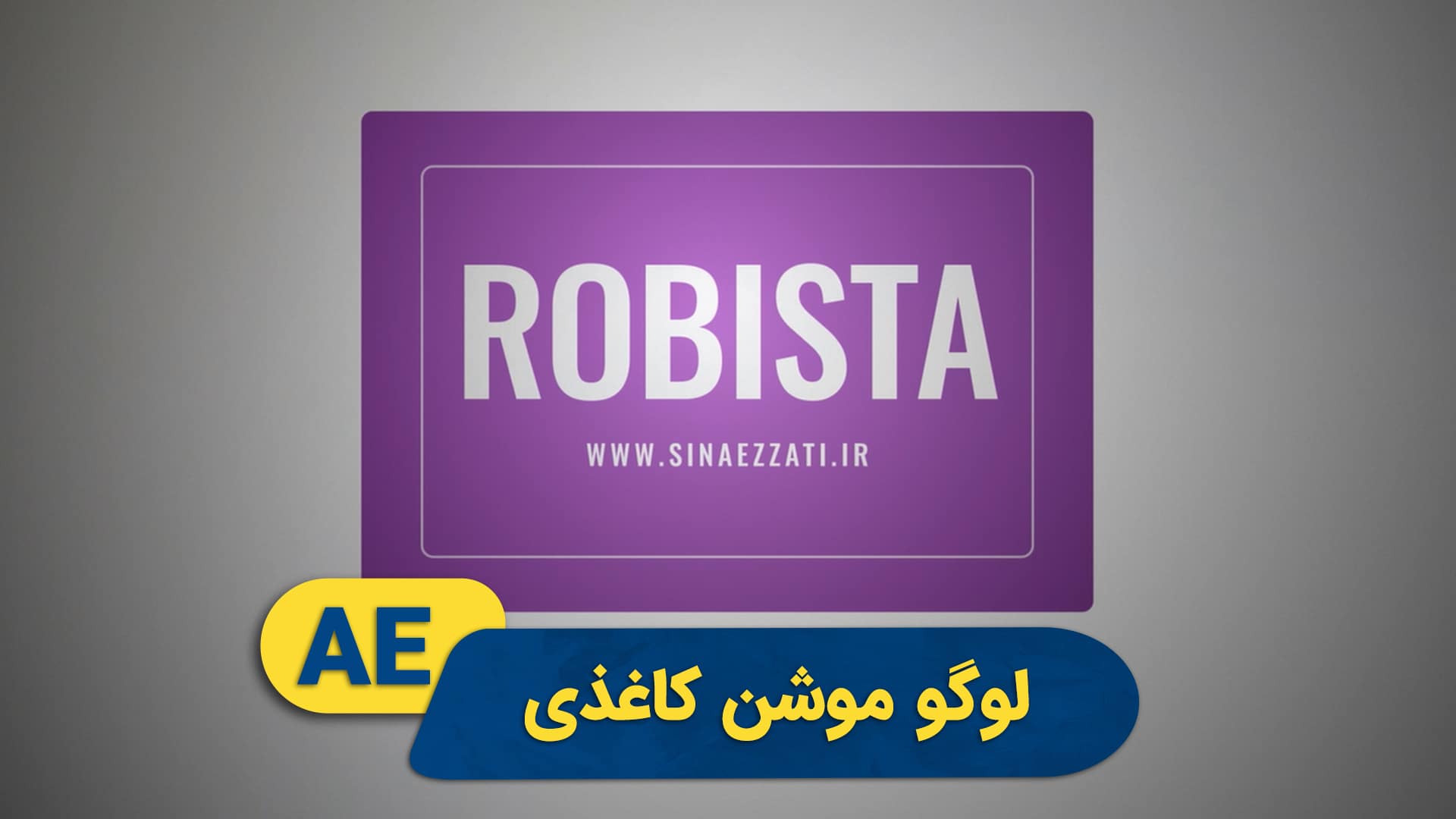 لوگوموشن کاغذی | پروژه افترافکت