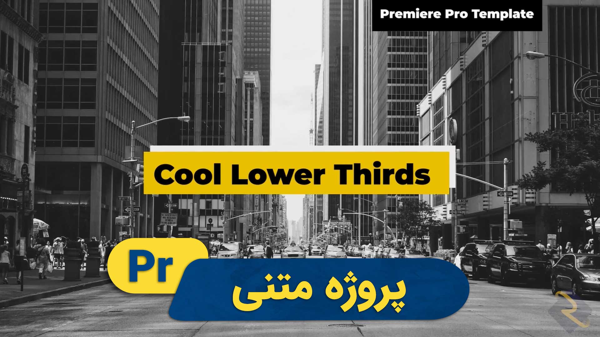 پروژه متنی داینامیک | پروژه پریمیر