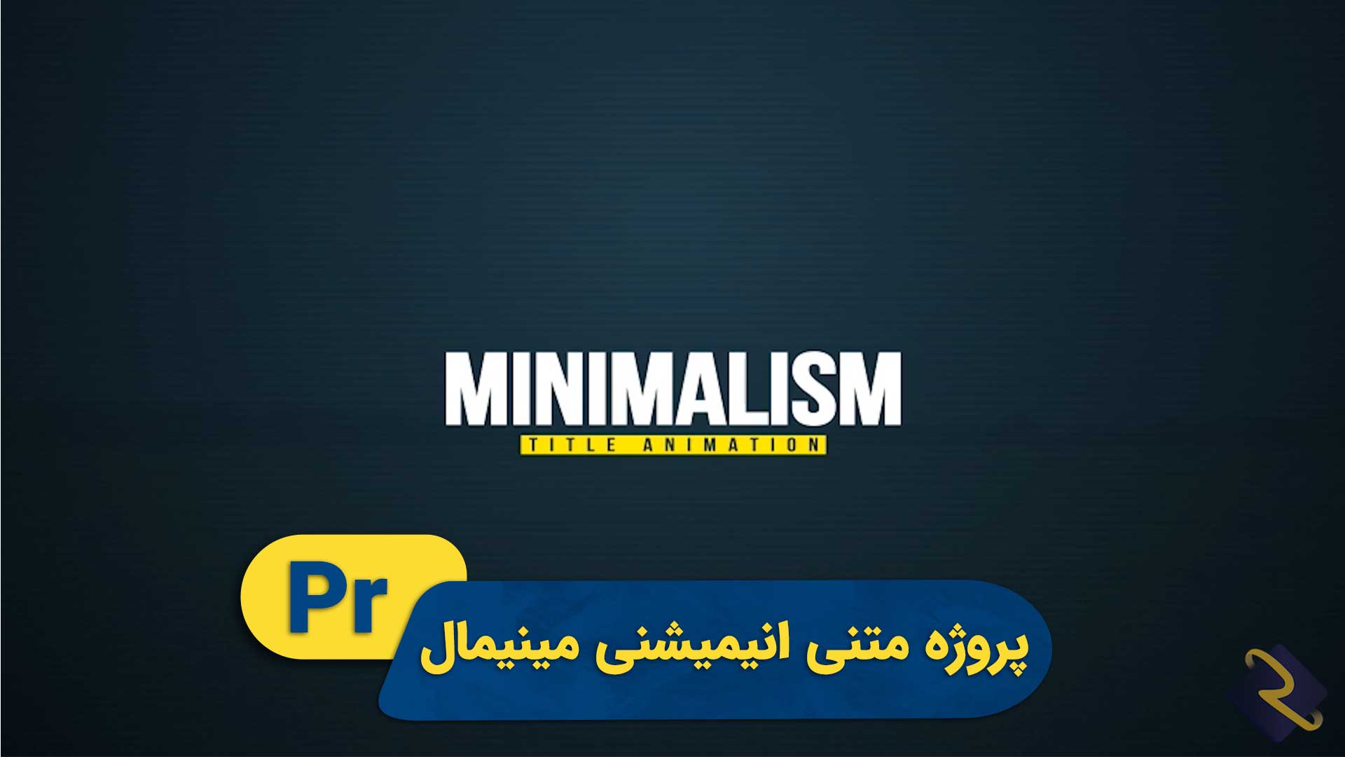 پکیج متنی عناوین مینیمال | پروژه پریمیر
