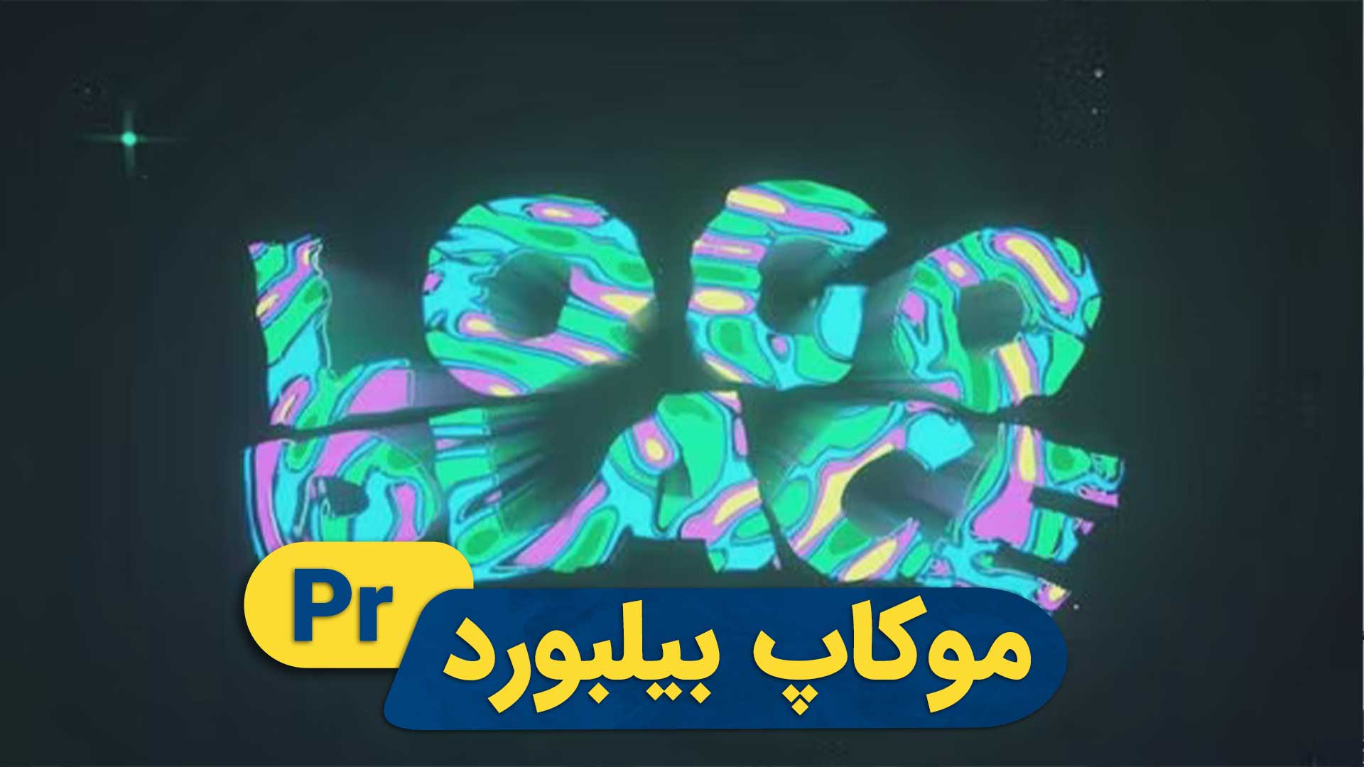 اوپنر حالت روان گردان متن | پروژه پریمیر