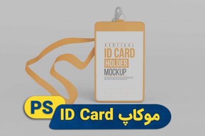 موکاپ ID Card