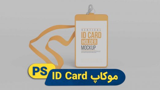 موکاپ ID Card