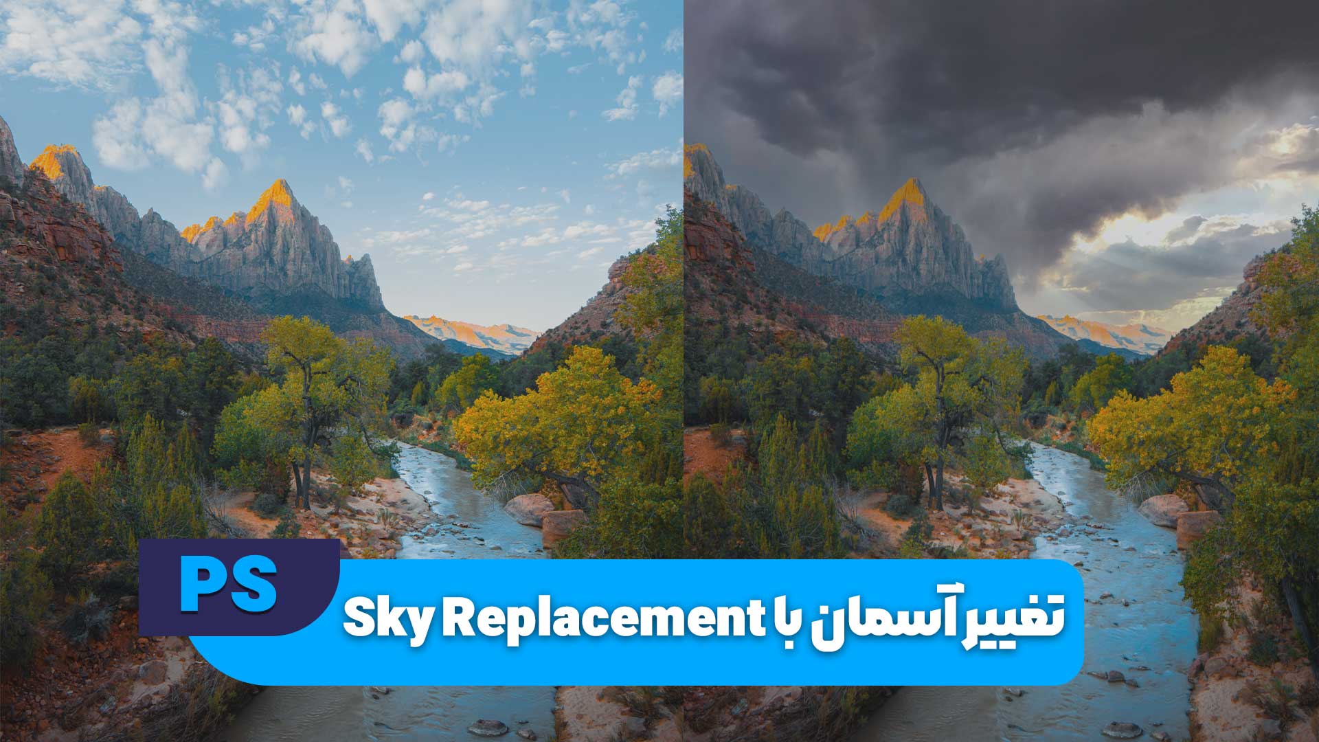 تغییر آسمان با Sky Replacement