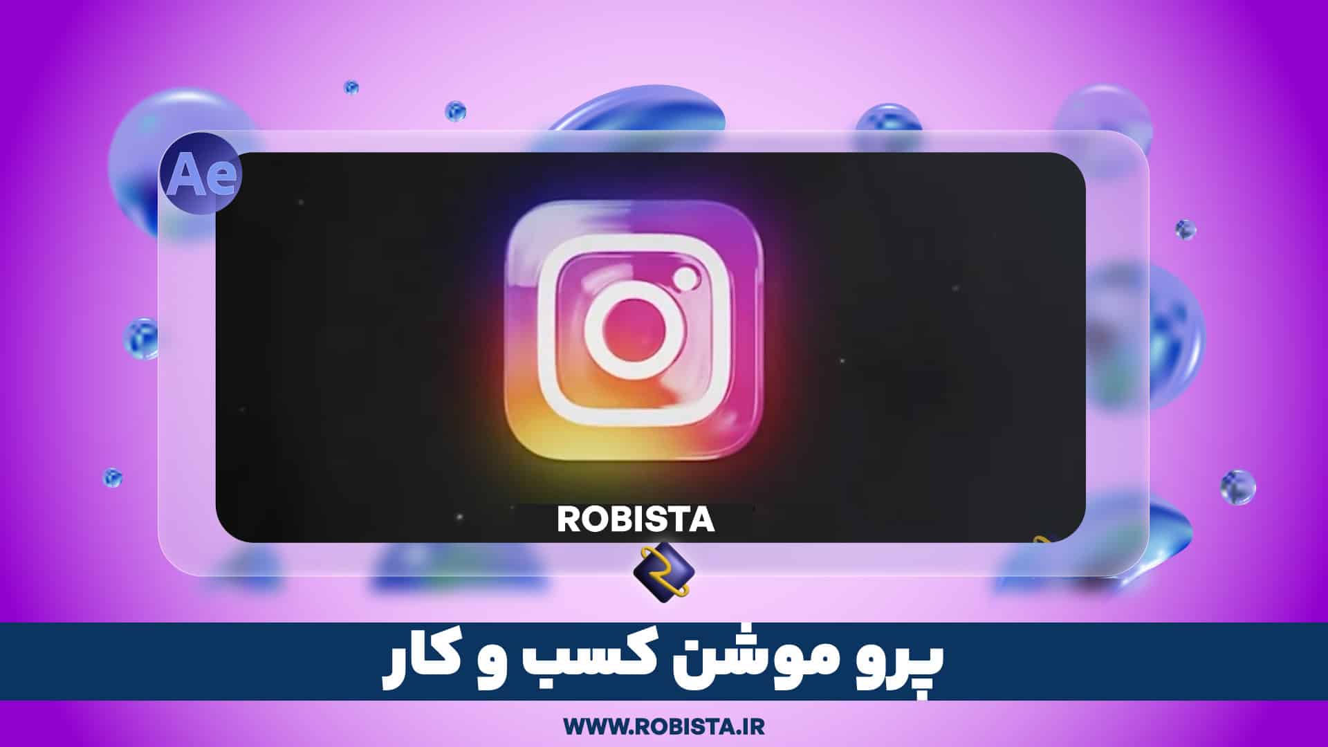 پروموشن کسب و کار | پروژه افتر افکت