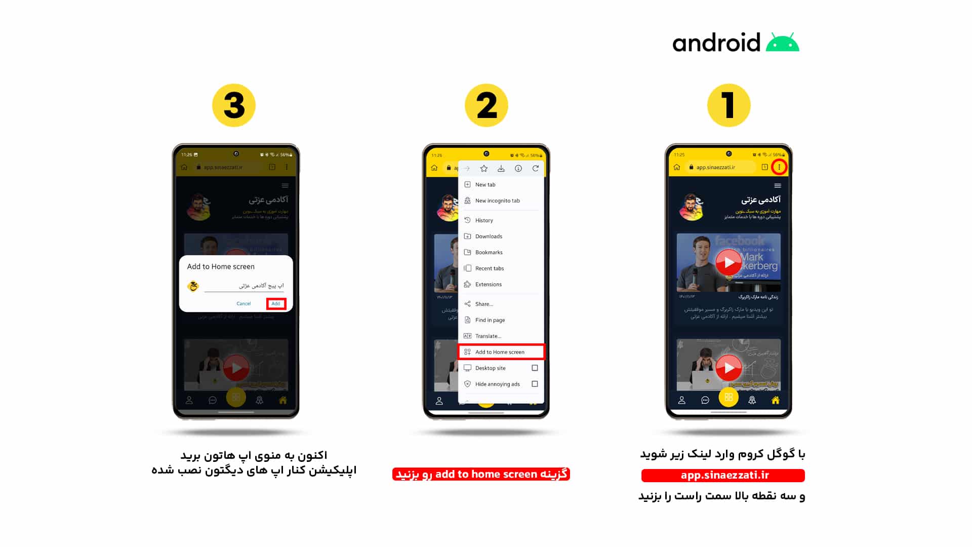وب اپلیکیشن آکادمی عزتی