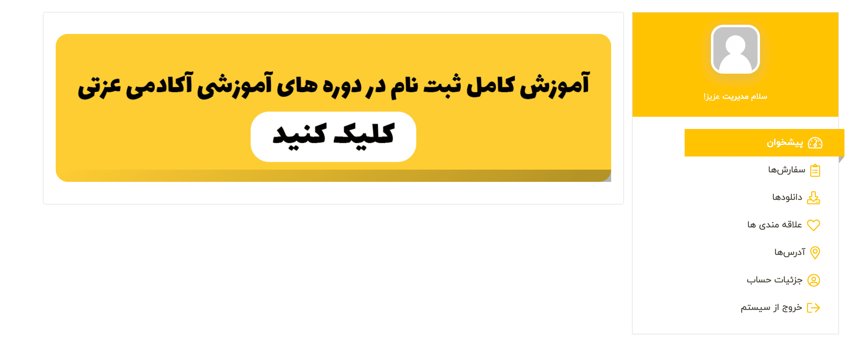بروزرسانی وبسایت آکادمی عزتی
