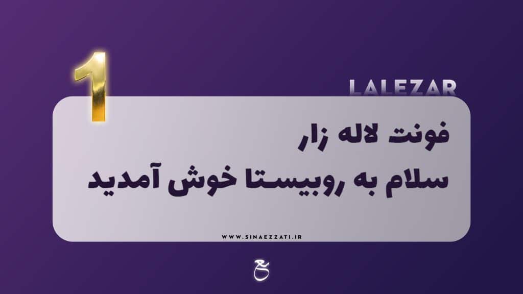 10فونت جذاب تولید محتوا