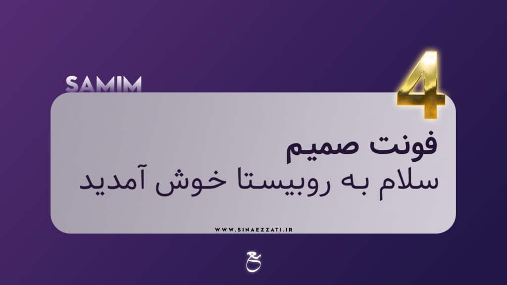 10فونت جذاب تولید محتوا