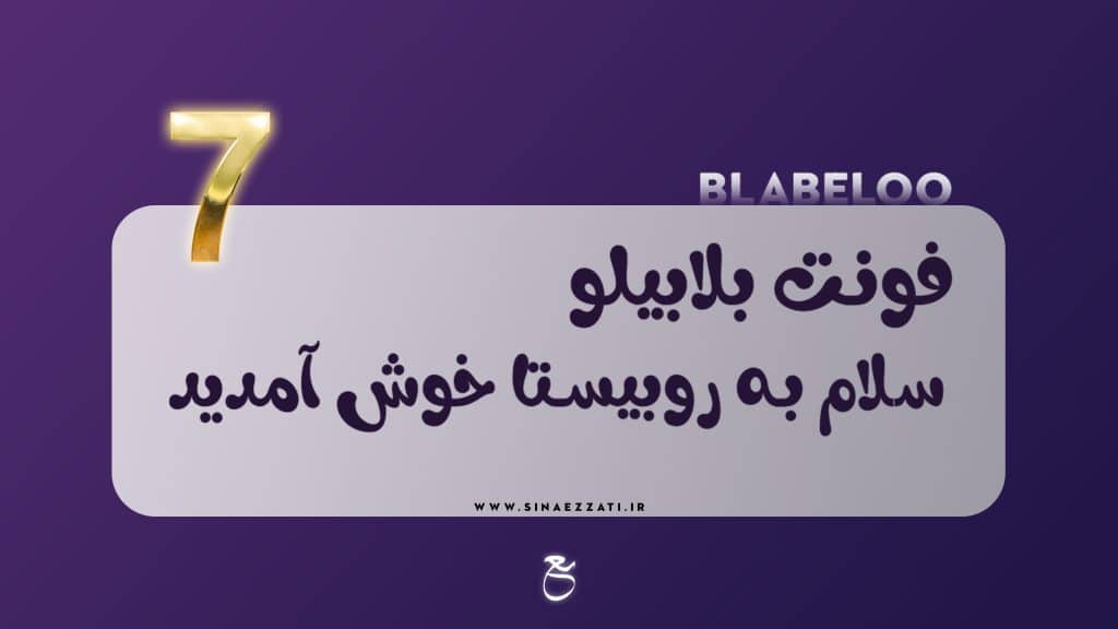 10فونت جذاب تولید محتوا