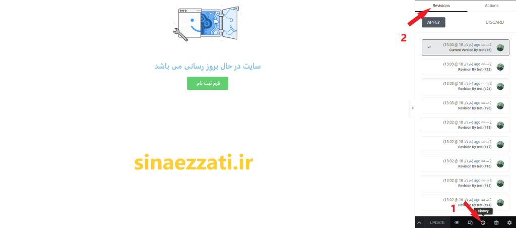 برگردانی بروزرسانی در المنتور