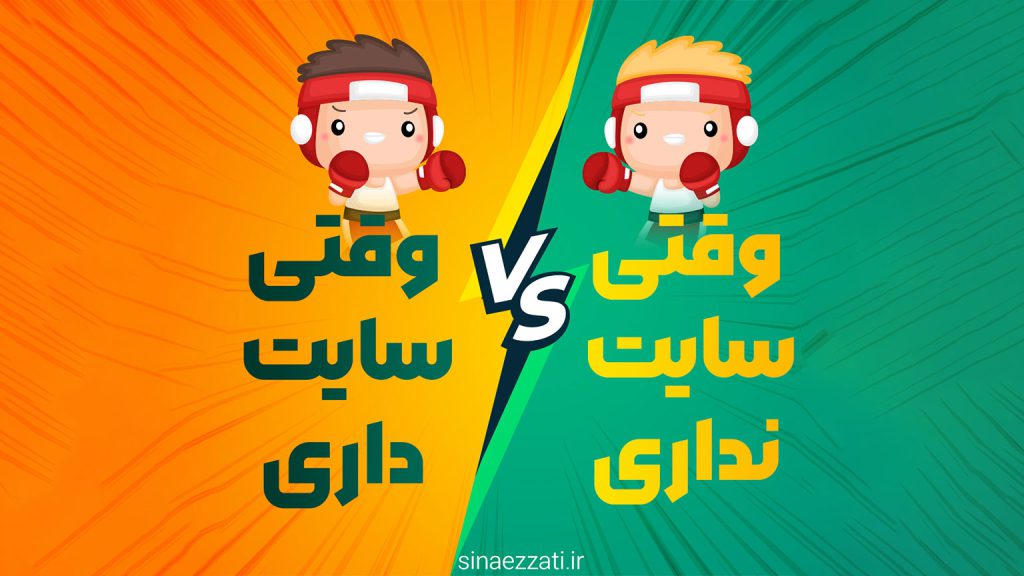 چرا باید ویسایت داشته باشیم؟
