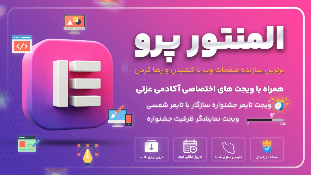 المنتور پرو آکادمی عزتی