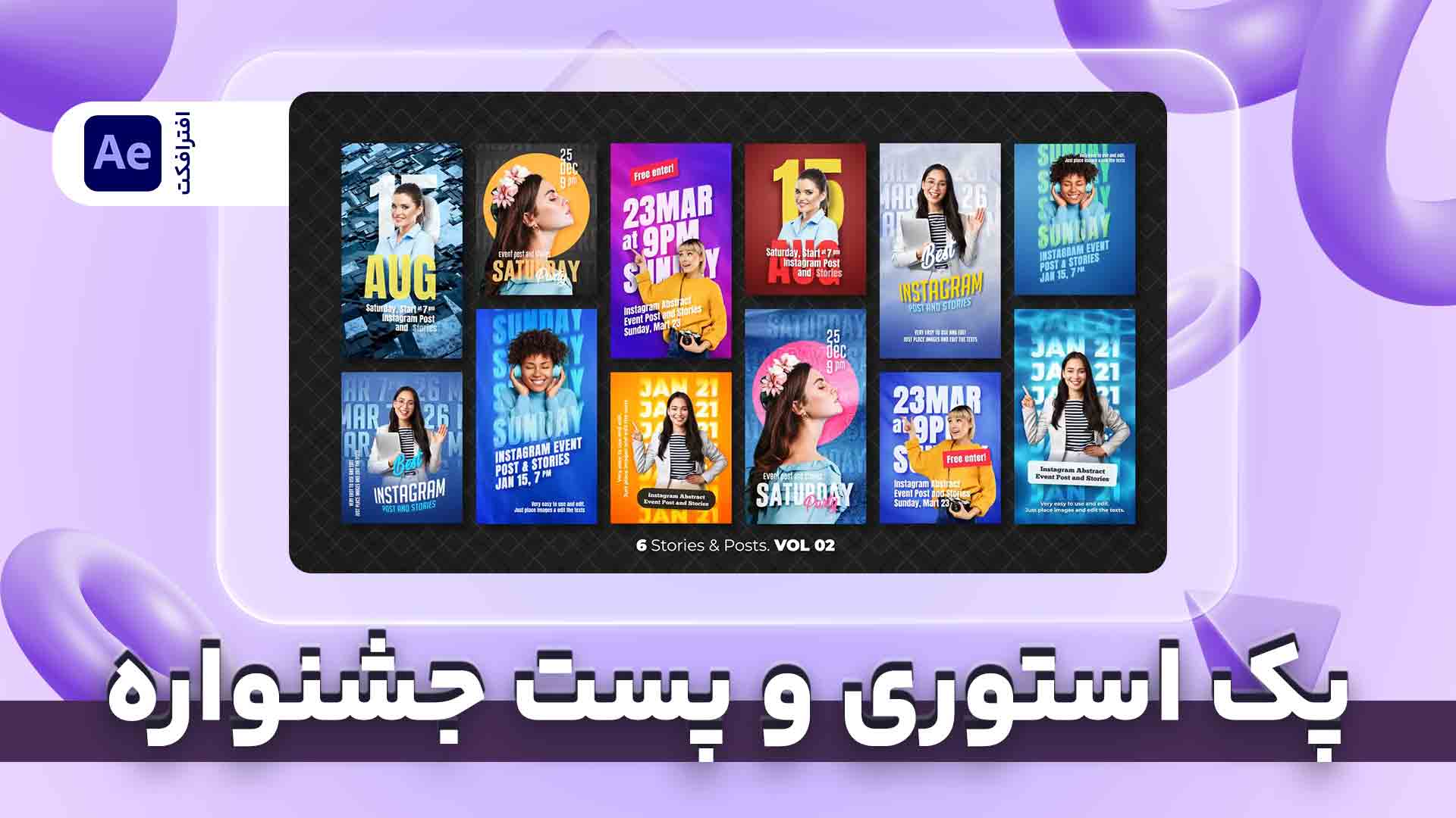 پک استوری و پست جشنواره | پروژه افترافکت