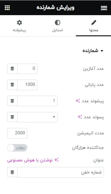 چگونه از این شمارنده ها در سایت قرار بدیم ؟
