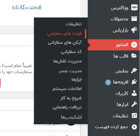 فونت سفارشی المنتور