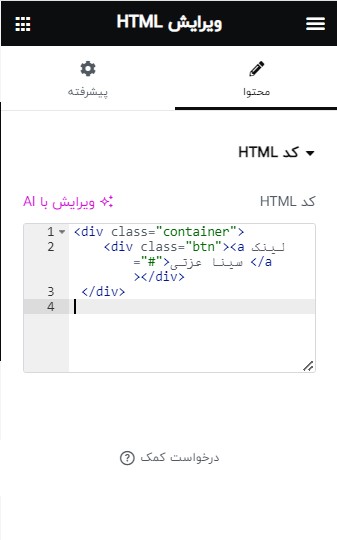 بخش محتوای ویجت html
