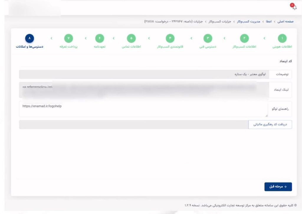 قراردادن نماد اعتماد درسایت