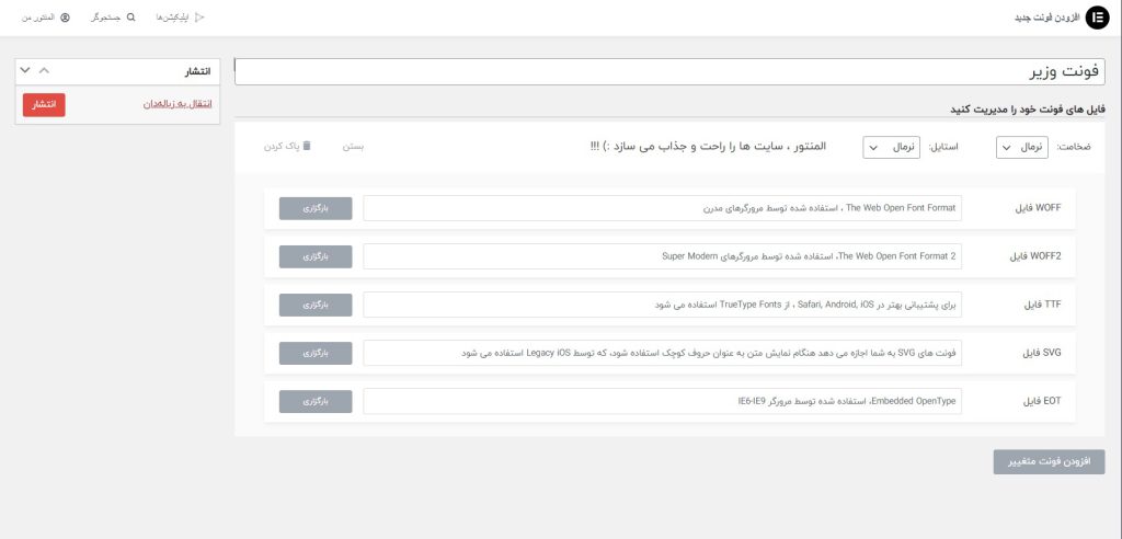 فونت سفارشی المنتور