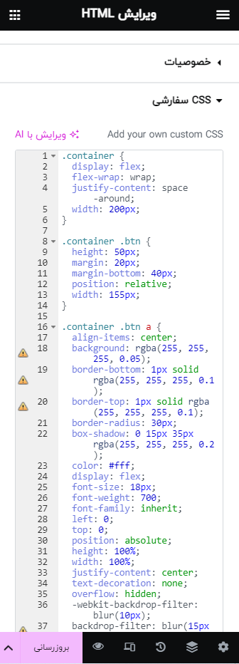 بخش css ویجت html