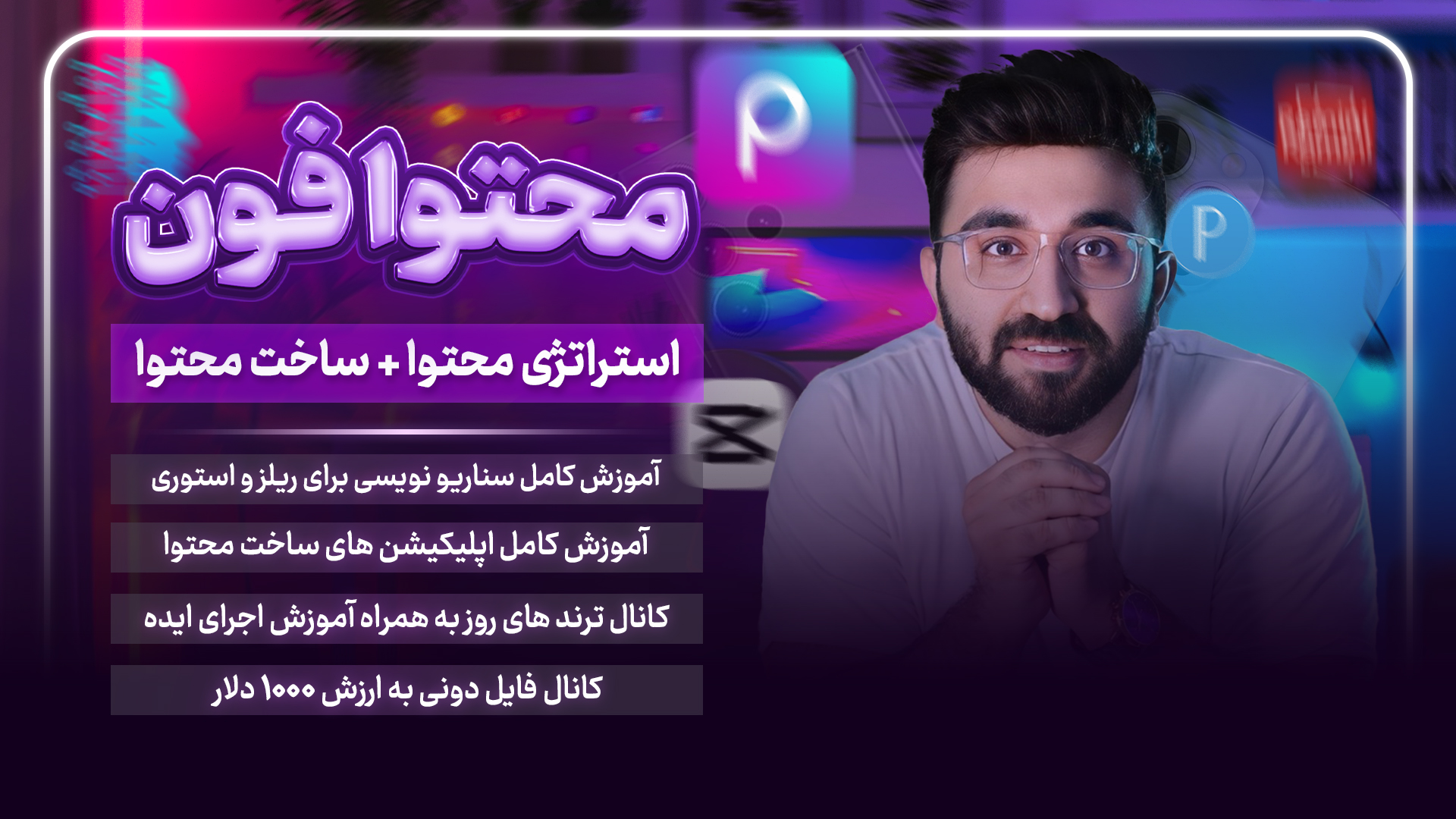 محتوافون