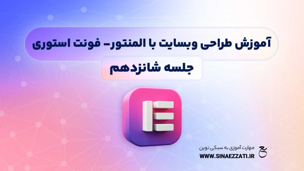 استوری فونت
