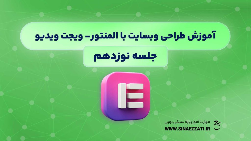 ویجت ویدئو