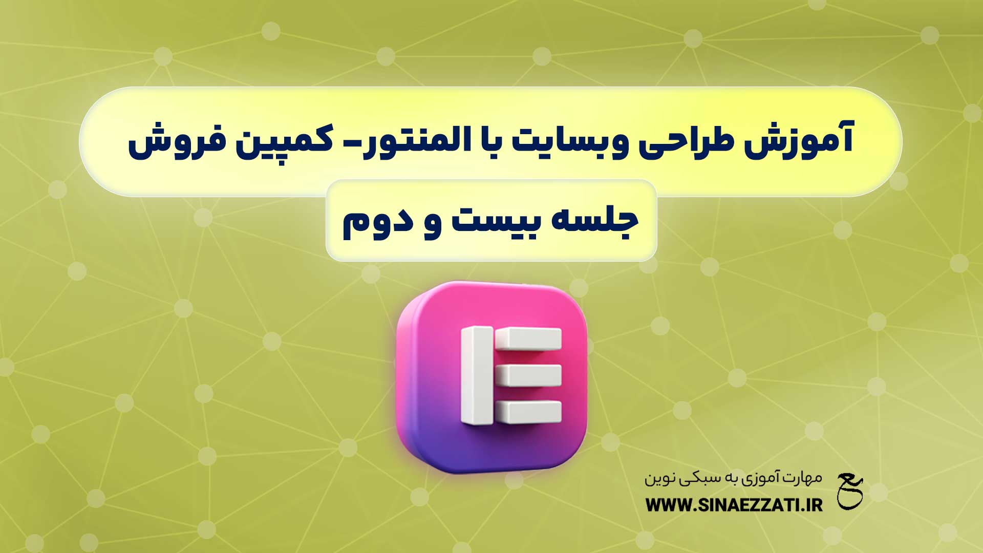 افزونه کمپین فروش