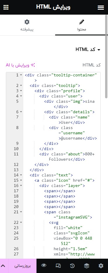 انیمیشن جذاب با ویجت HTML