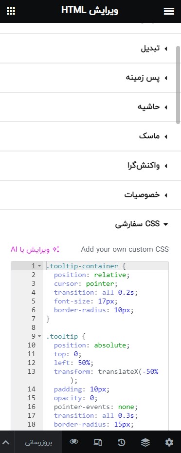 انیمیشن جذاب با ویجت HTML