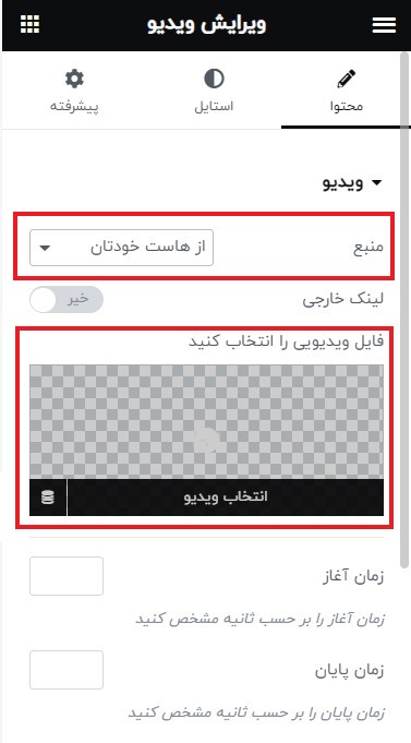 ویجت ویدئو