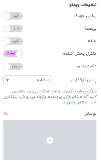 ویجت ویدئو