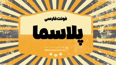 فونت پلاسما