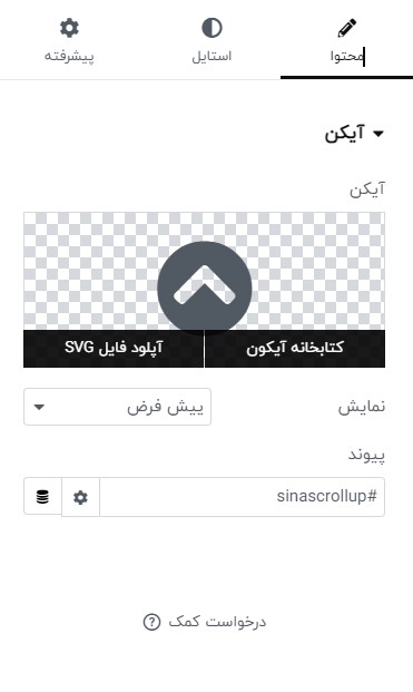 اسکرول به بالا