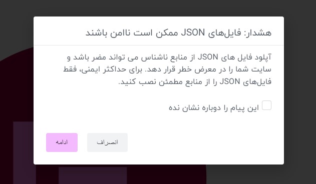 اخطار آپلود فایل جیسون