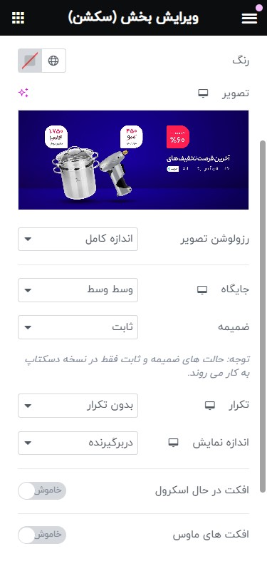 چگونه در بک گراند عکس قرار بدیم تا ثابت بمونه؟