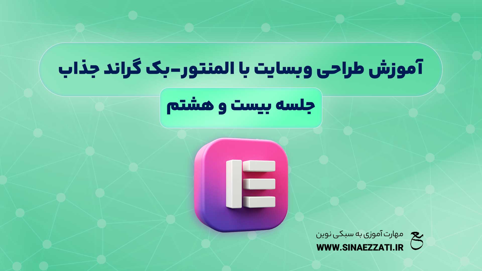 چگونه در بک گراند عکس قرار بدیم تا ثابت بمونه؟