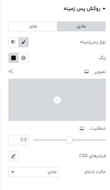 چگونه در بک گراند عکس قرار بدیم تا ثابت بمونه؟