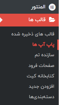 چگونه پاپ اپ طراحی کنیم ؟
