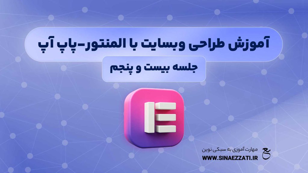 چگونه پاپ اپ طراحی کنیم ؟