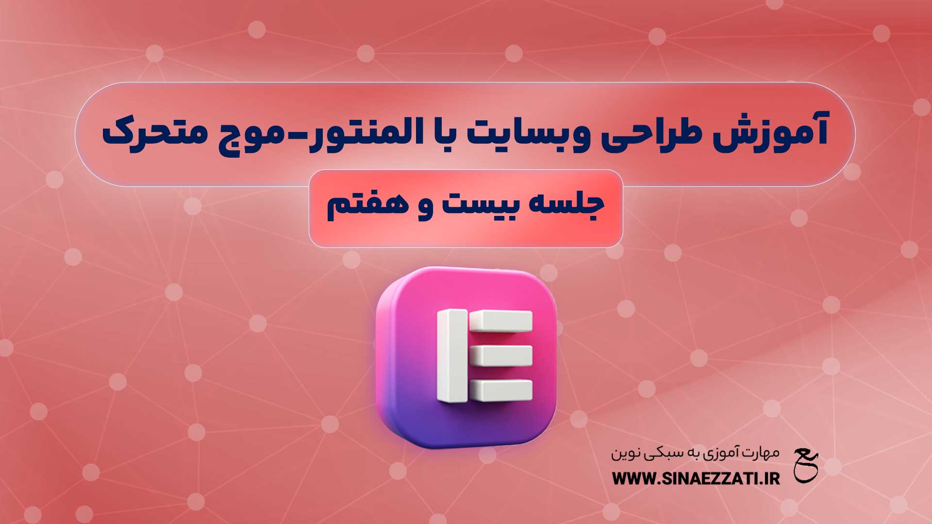 کاور موج متحرک