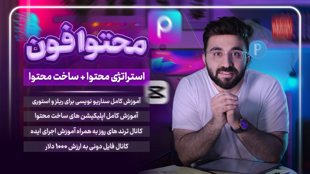 بنر دوره محتوافون
