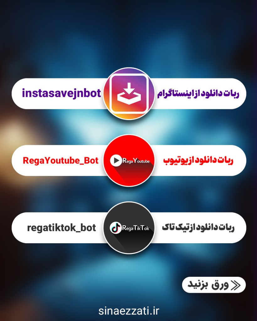 کاربردی‌ترین ربات‌های تلگرامی مخصوص تولید محتوا