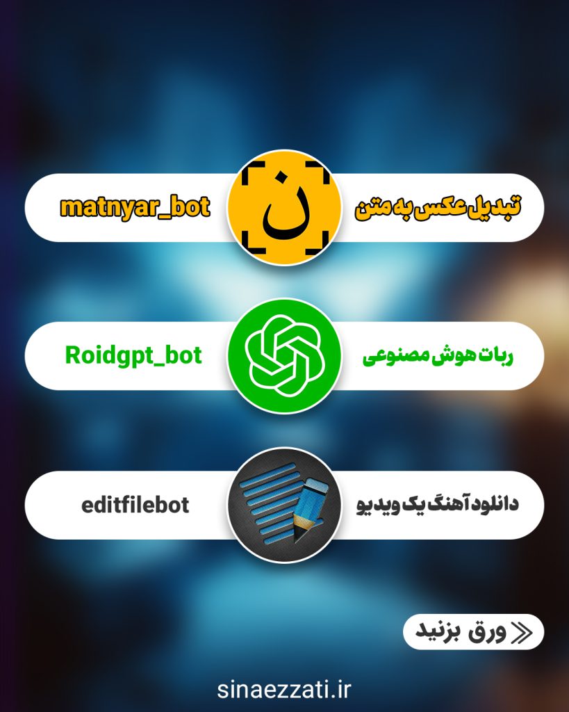 کاربردی‌ترین ربات‌های تلگرامی مخصوص تولید محتوا