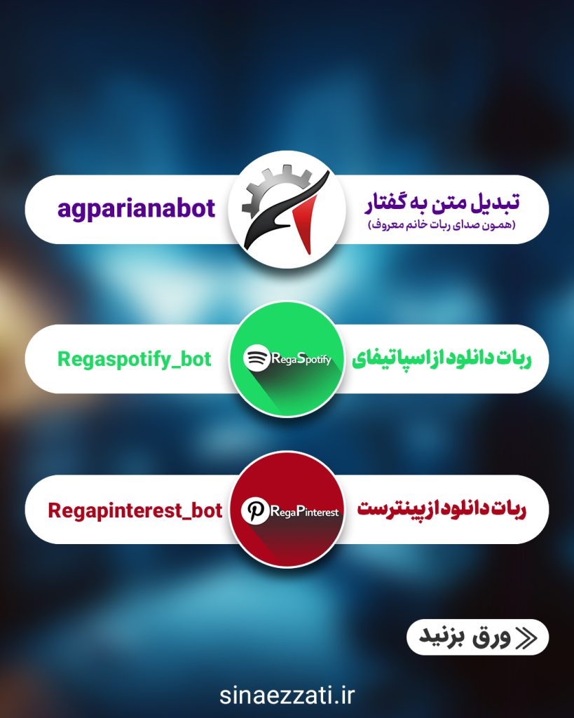 کاربردی‌ترین ربات‌های تلگرامی مخصوص تولید محتوا