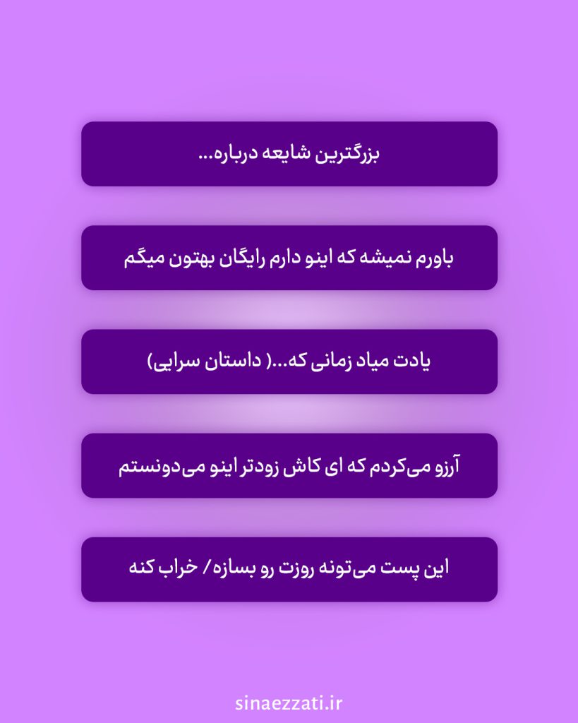 ایده قلاب جذاب برای ریلز